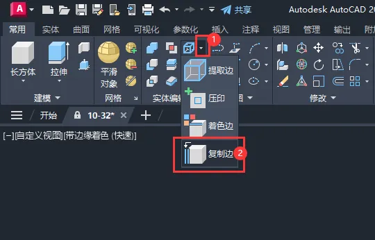 CAD2024如何从实体上复制边