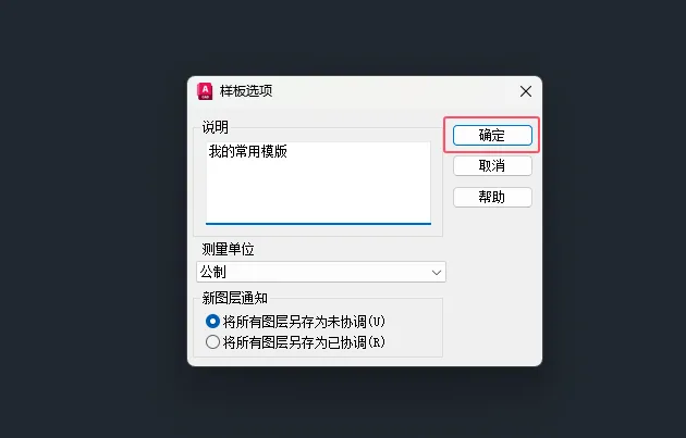 CAD2024另存图形样板的方法