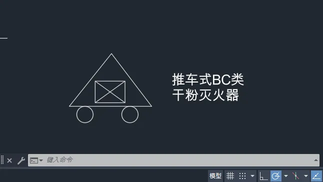 CAD2025绘制一个推车式BC类干粉灭火器图例