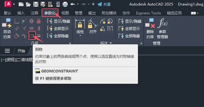 解决CAD2025如何设置对称图形的方法