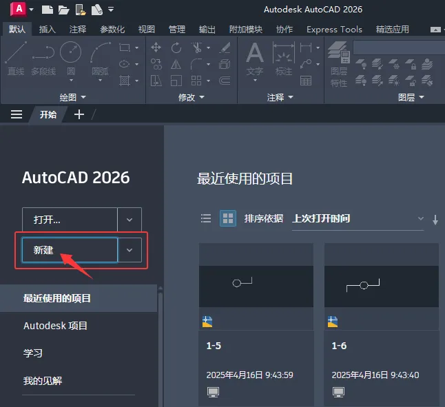 CAD2026可以通过几种方法来新建文档的方法