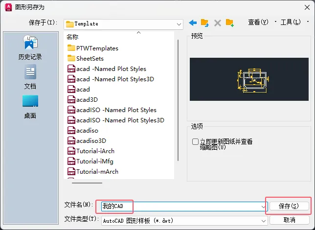 CAD2024另存图形样板的方法