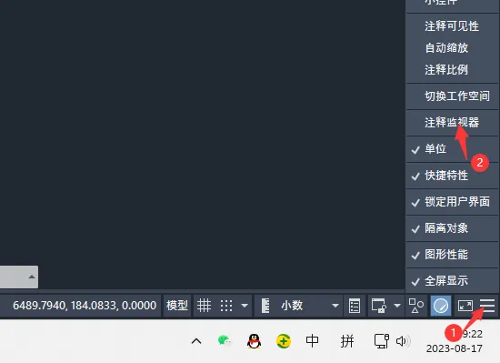 CAD2023没有注释监视器图标怎么找回