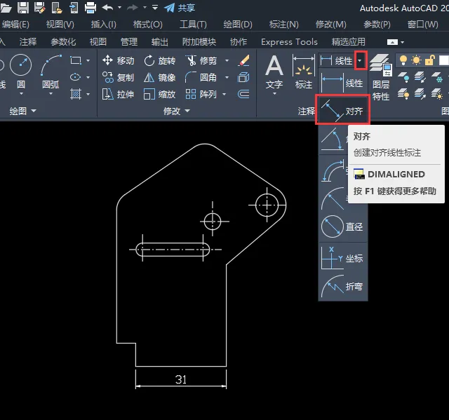 CAD2023怎么创建对齐线性标注