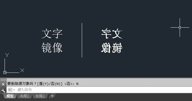 CAD怎么把文字镜像反过来