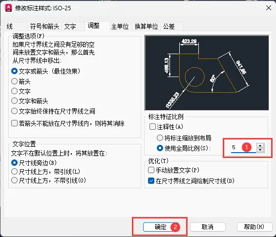 CAD2024标注太大了怎么改小一点