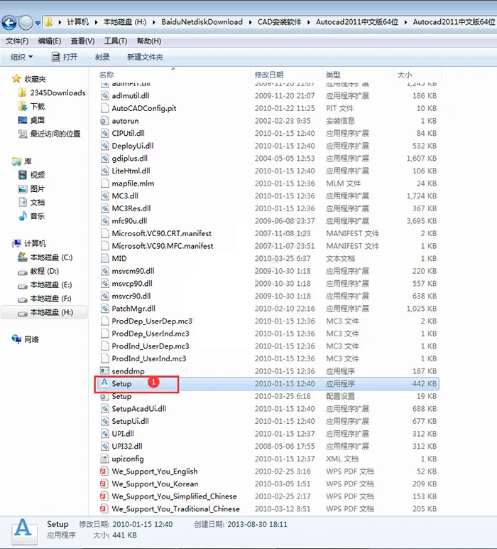 cad2011安装教程详细步骤