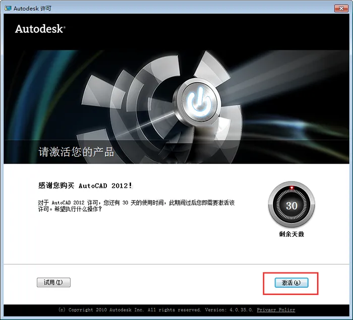 cad2012安装教程与激活的方法