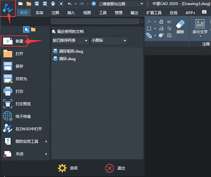 中望CAD2020软件新建文档的三种方法