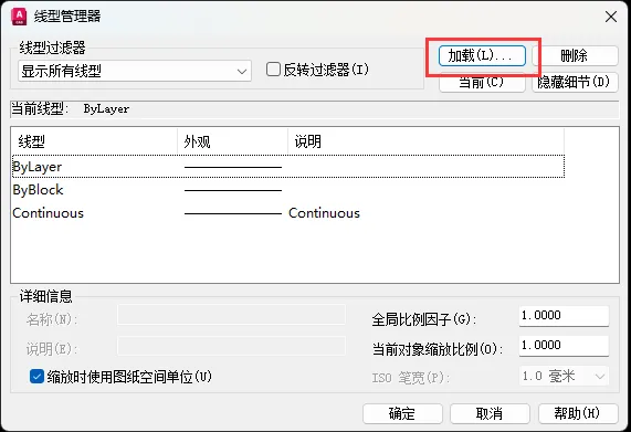 cad2023虚线怎么画出来