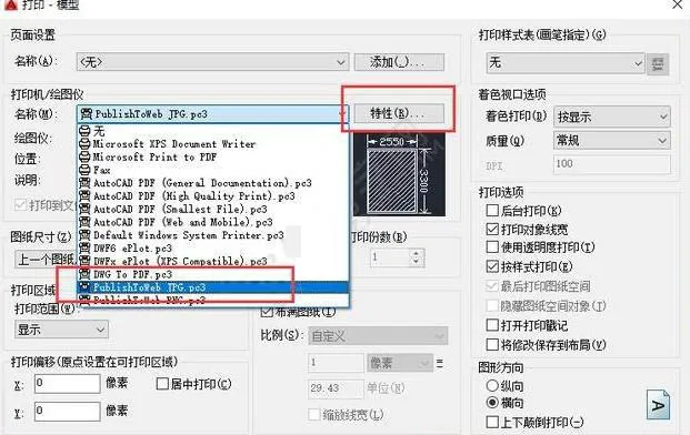 CAD原来这样可以打印高清图纸，太实用了！
