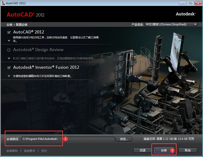 cad2012安装教程与激活的方法