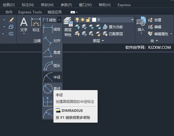 CAD2024如何创建圆或圆弧的半径标注