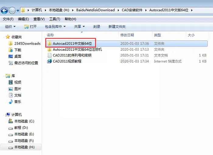 cad2011安装教程详细步骤