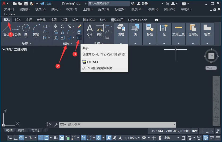 cad偏移在哪个工具栏