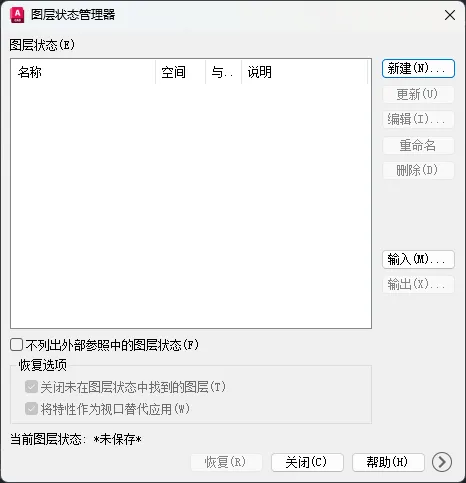 CAD2026图层状态管理器在那里打开？