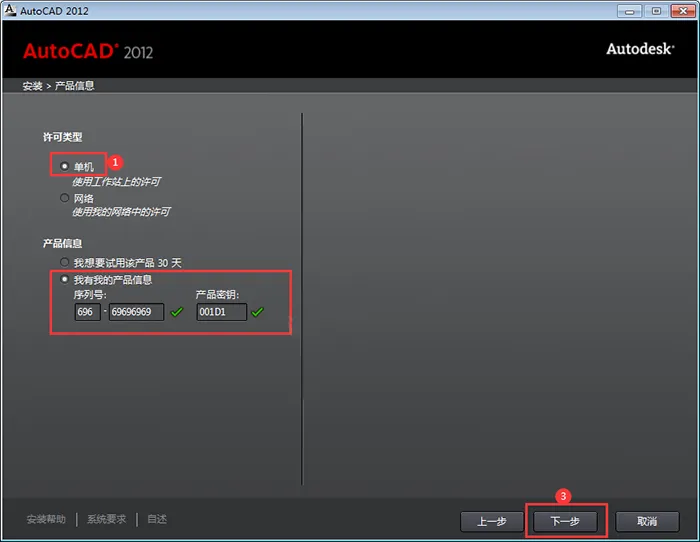 cad2012安装教程与激活的方法