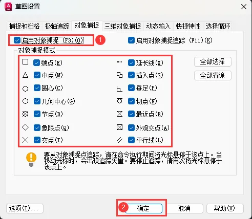 CAD如何打开所有捕捉模式