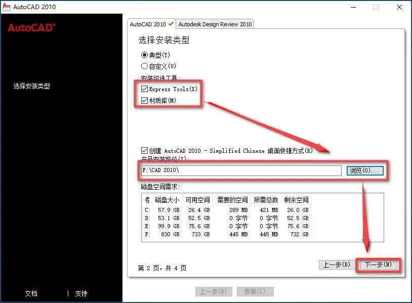 AutoCAD2010安装教程