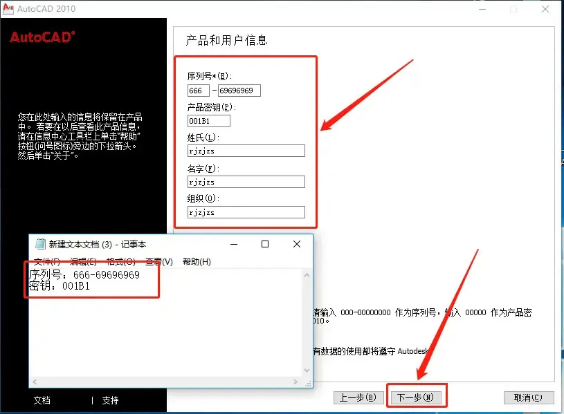 AutoCAD2010安装教程