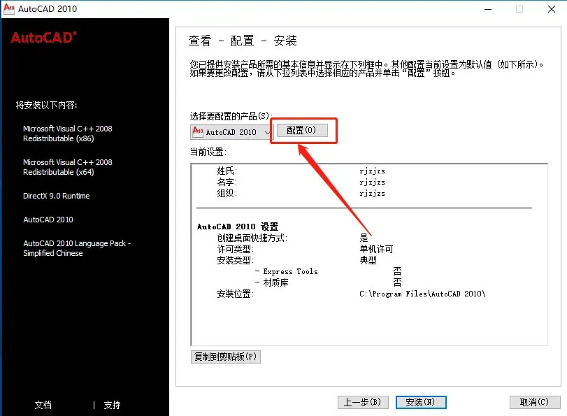 AutoCAD2010安装教程