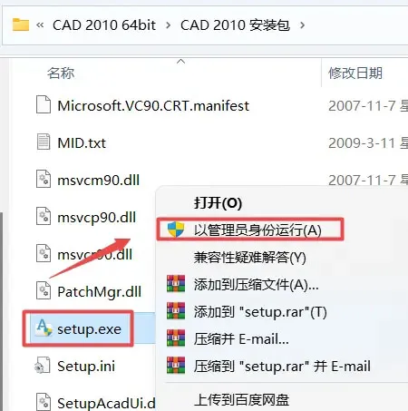 AutoCAD2010安装教程