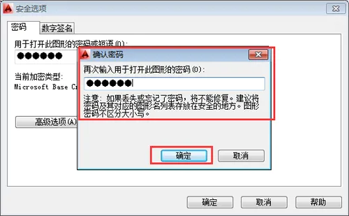 CAD2014做的文件怎么加密
