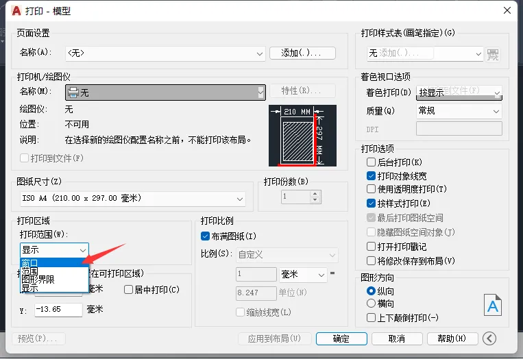 cad图纸打印比例尺怎么设置