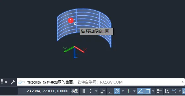 CAD2023怎么将曲面转换为具有指定厚度的三维实体