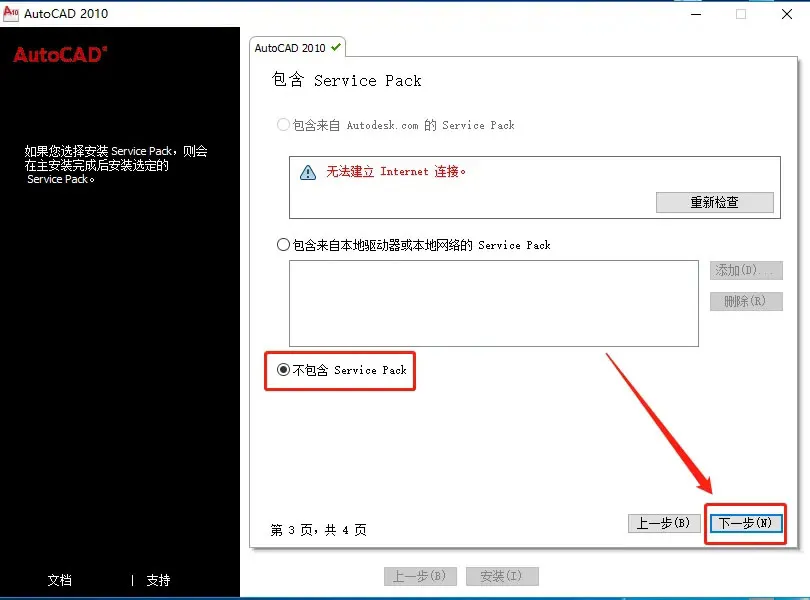 AutoCAD2010安装教程