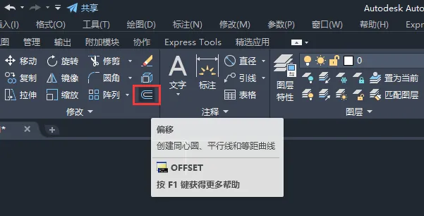 cad偏移不了