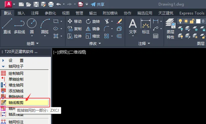 CAD天正建筑T20使用矩形模式轴线裁剪的方法