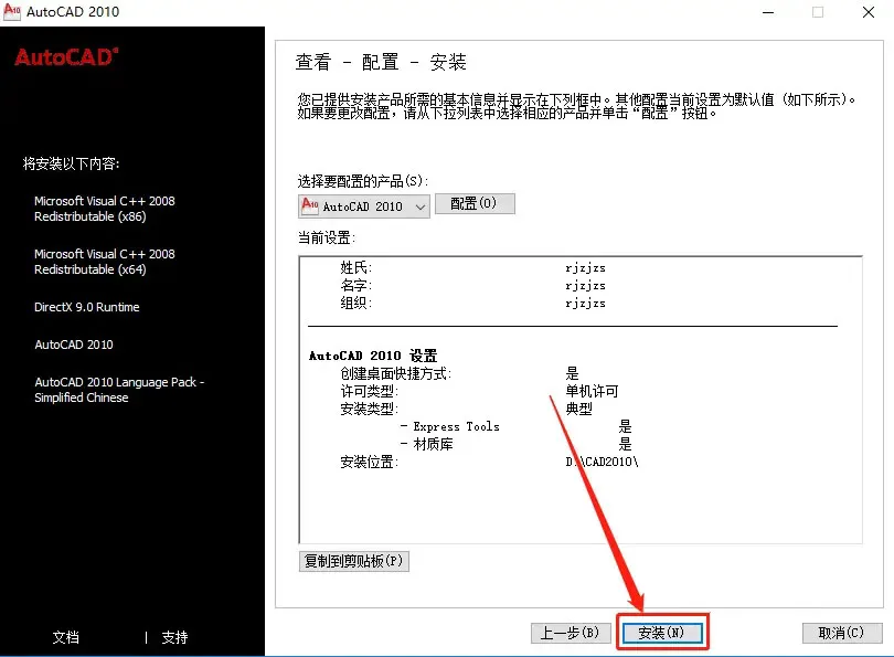 AutoCAD2010安装教程
