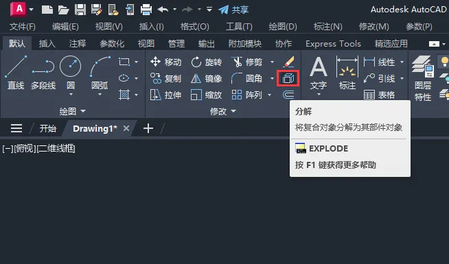 CAD2024如何打散块对象