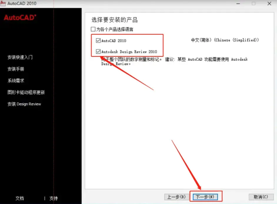 AutoCAD2010安装教程