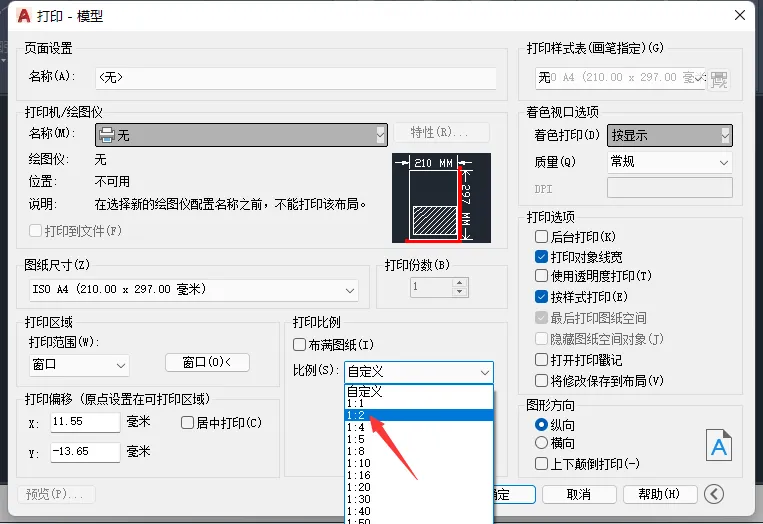 cad图纸打印比例尺怎么设置