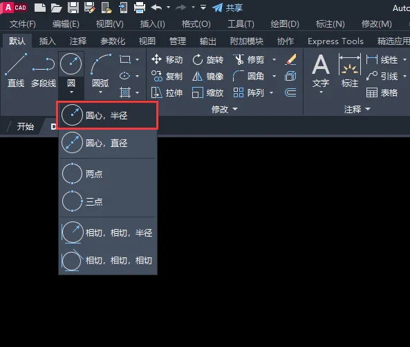 CAD2023用圆心半径画圆时怎么切换直径画圆
