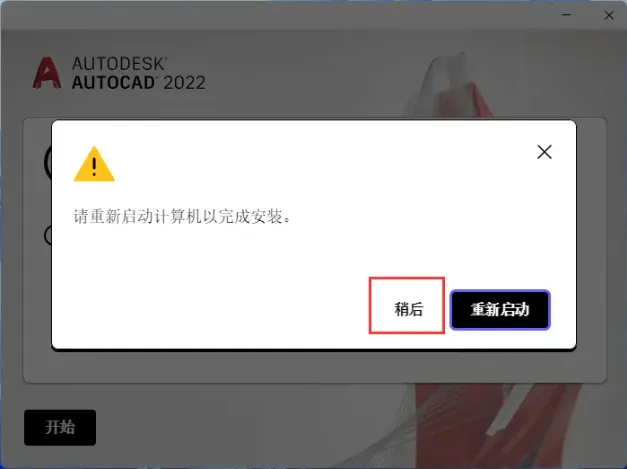 cad2022安装教程图解及激活方法