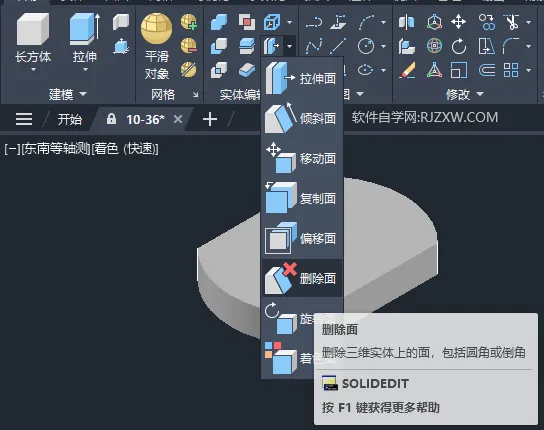 CAD2024实体删除面的方法