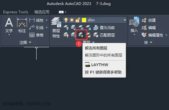 CAD2023如何解冻所有图层