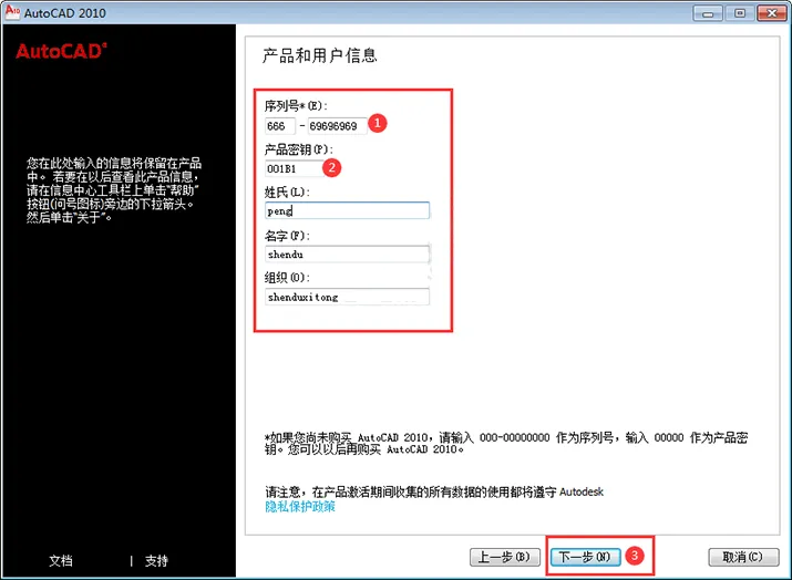 cad2010安装教程及激活方法