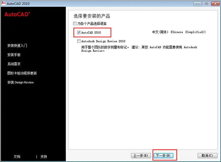 cad2010安装教程及激活方法