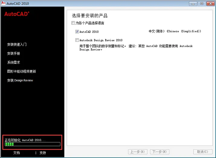 cad2010安装教程及激活方法