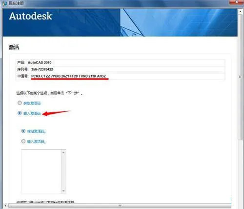 cad2010安装教程及激活方法
