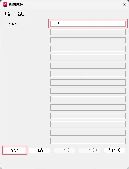 CAD2024如何创建自定义属性块的方法