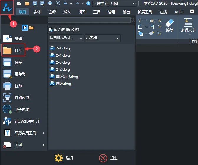 中望CAD2020打开文档方法的三种方法