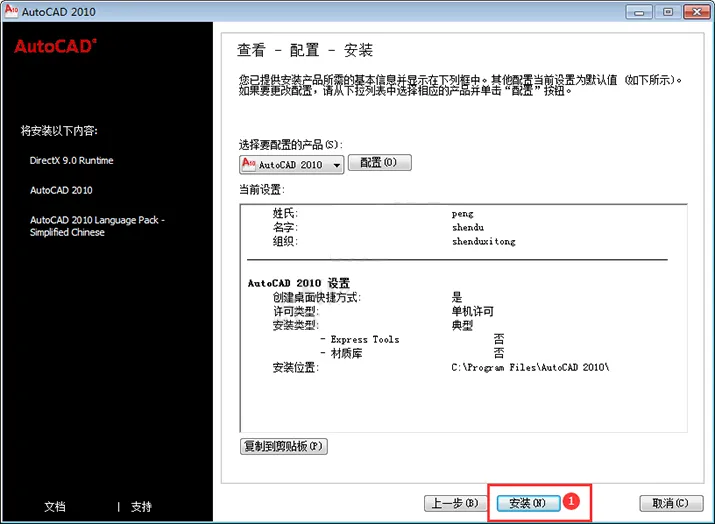 cad2010安装教程及激活方法