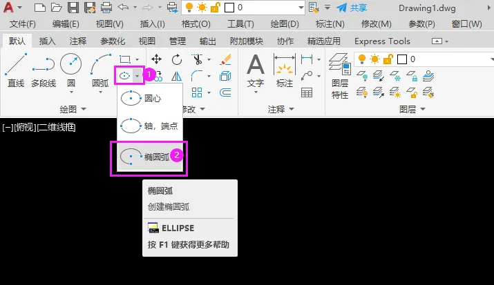 cad怎么画椭圆的一半