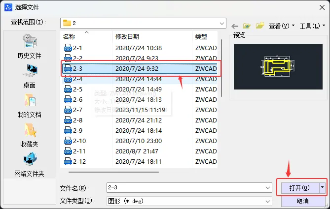 中望CAD2020打开文档方法的三种方法