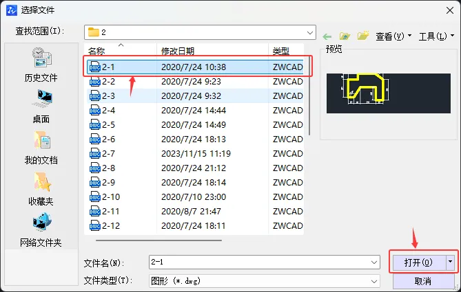 中望CAD2020打开文档方法的三种方法
